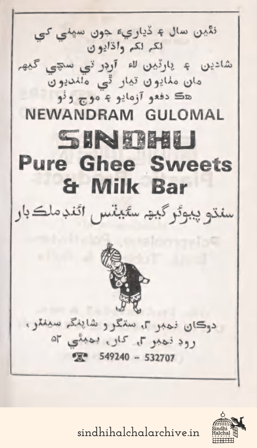 Image of AD NEWANDRAM GULOMAL
SINDHU
Pure Ghee Sweets & Milk Bar